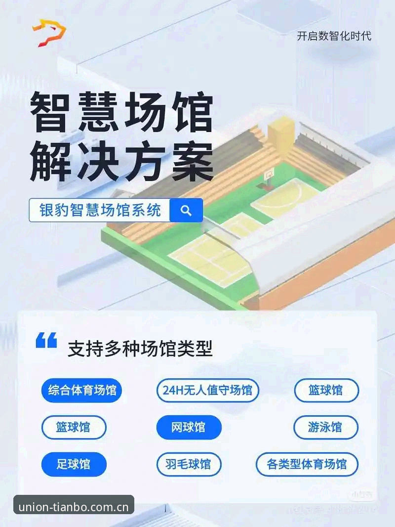 天博体育平台资源整合深度分析：一站式体育入口的全面解析